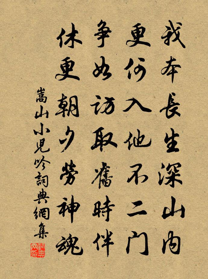 佚名嵩山小儿吟书法作品欣赏