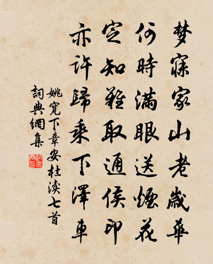 姚宽下章安杜渎七首书法作品欣赏