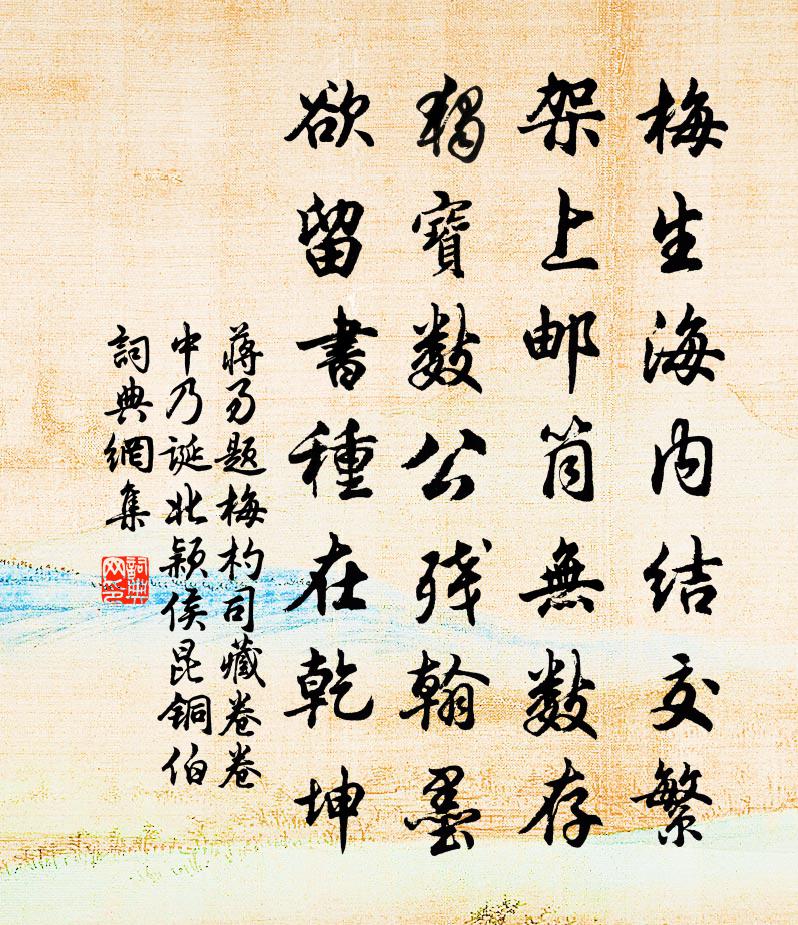 蒋易题梅杓司藏卷，卷中乃诞北、颖侯、昆铜、伯书法作品欣赏