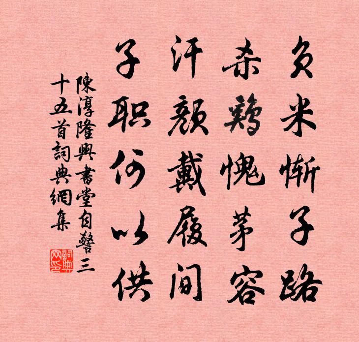 陈淳隆兴书堂自警三十五首书法作品欣赏