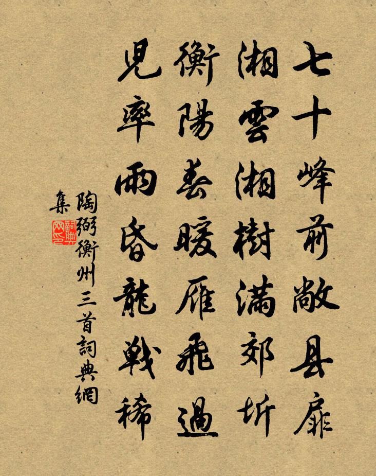 陶弼衡州三首书法作品欣赏