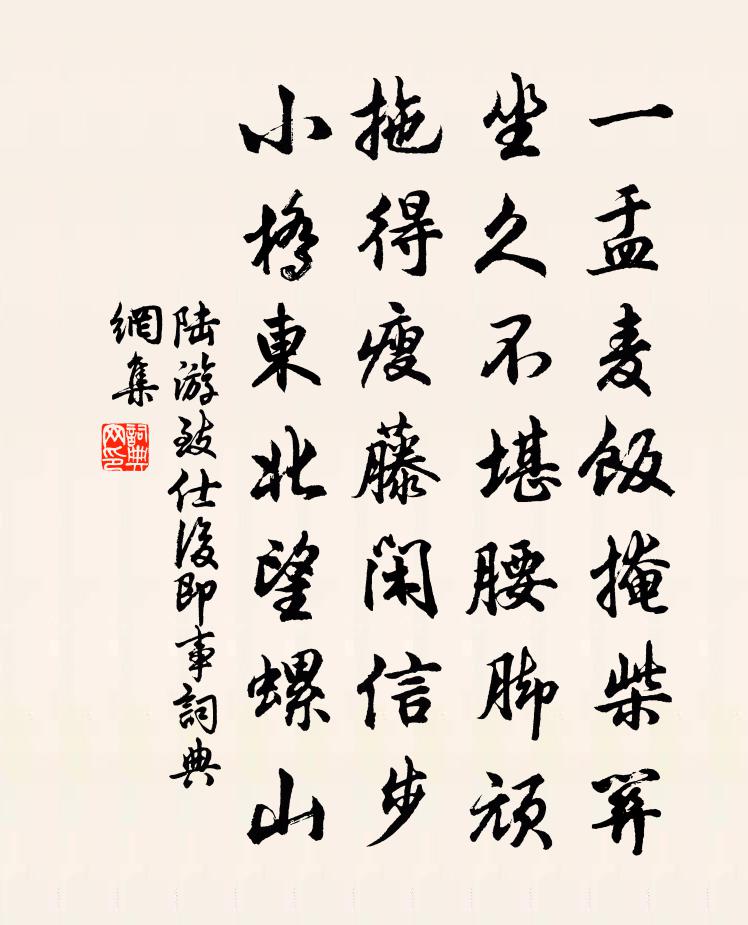 陆游致仕后即事书法作品欣赏