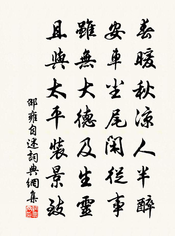 邵雍自述书法作品欣赏