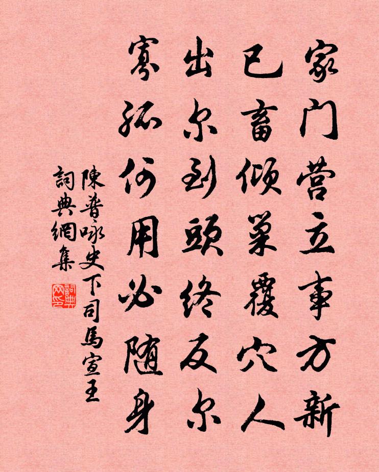 陈普咏史下司马宣王书法作品欣赏