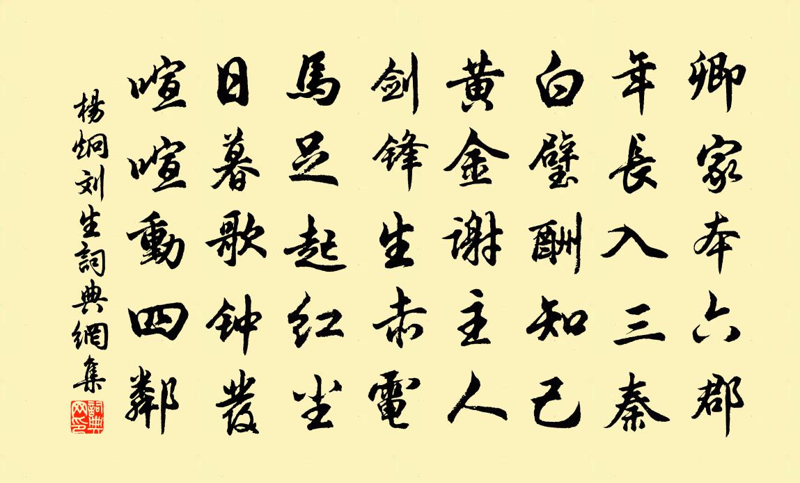 杨炯刘生书法作品欣赏