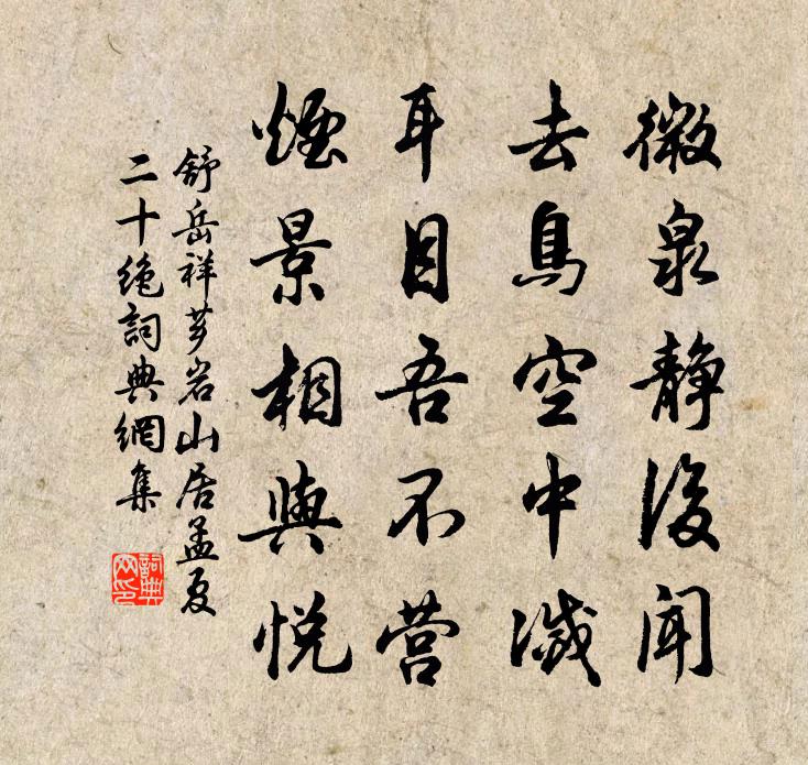 舒岳祥芗岩山居孟夏二十绝书法作品欣赏