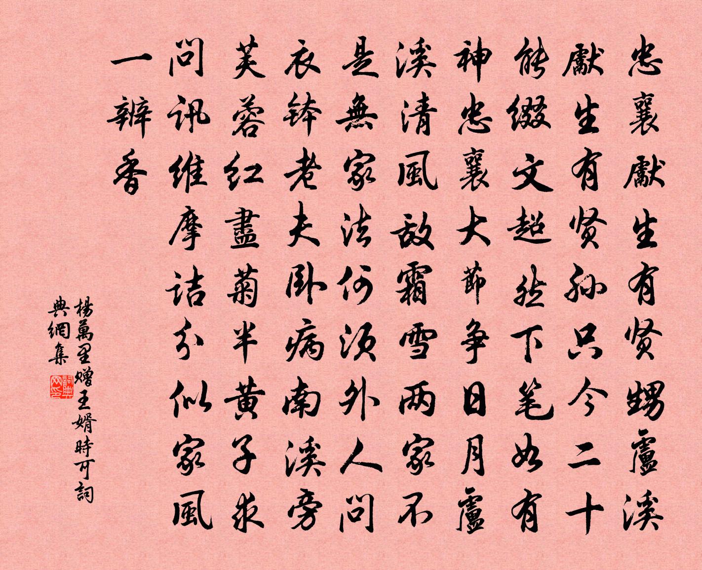 杨万里赠王婿时可书法作品欣赏