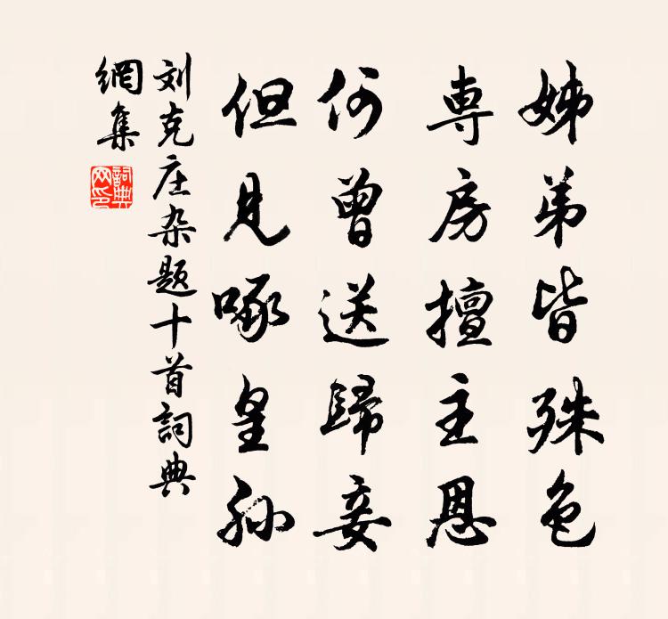 刘克庄杂题十首书法作品欣赏