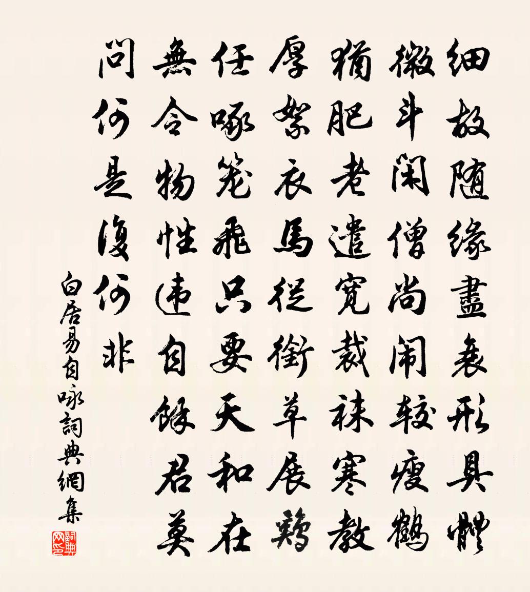 白居易自咏书法作品欣赏