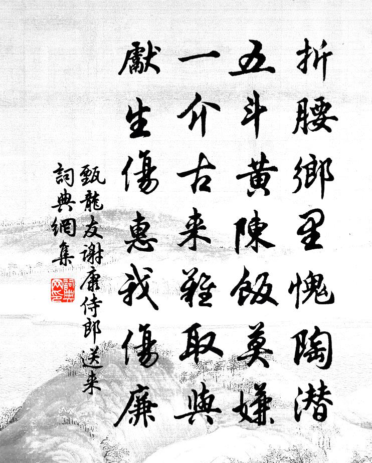 甄龙友谢康侍郎送来书法作品欣赏