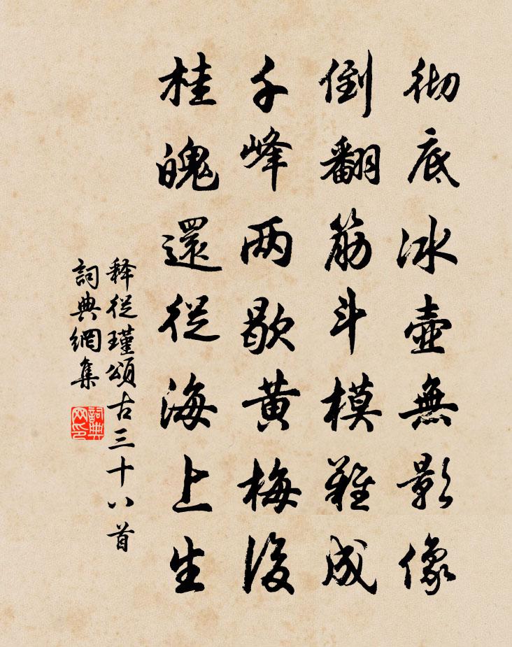 释从瑾颂古三十八首书法作品欣赏