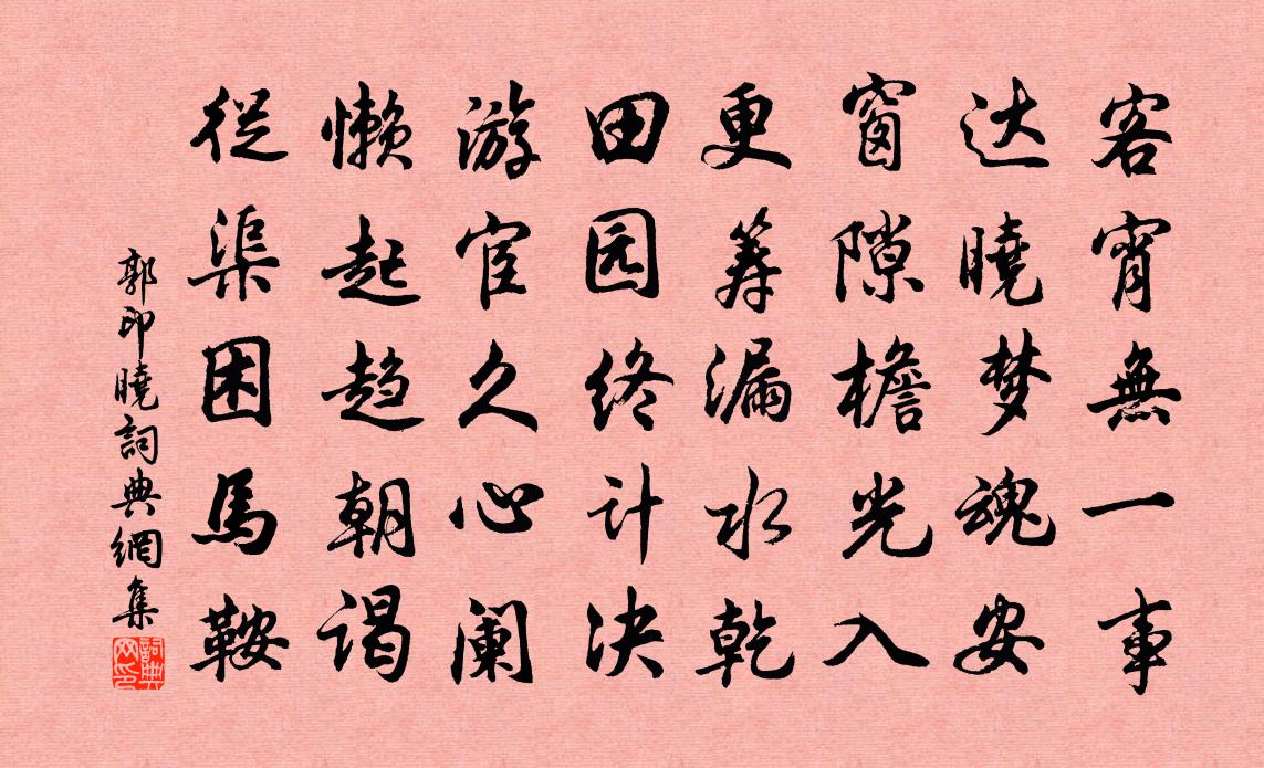 郭印晓书法作品欣赏