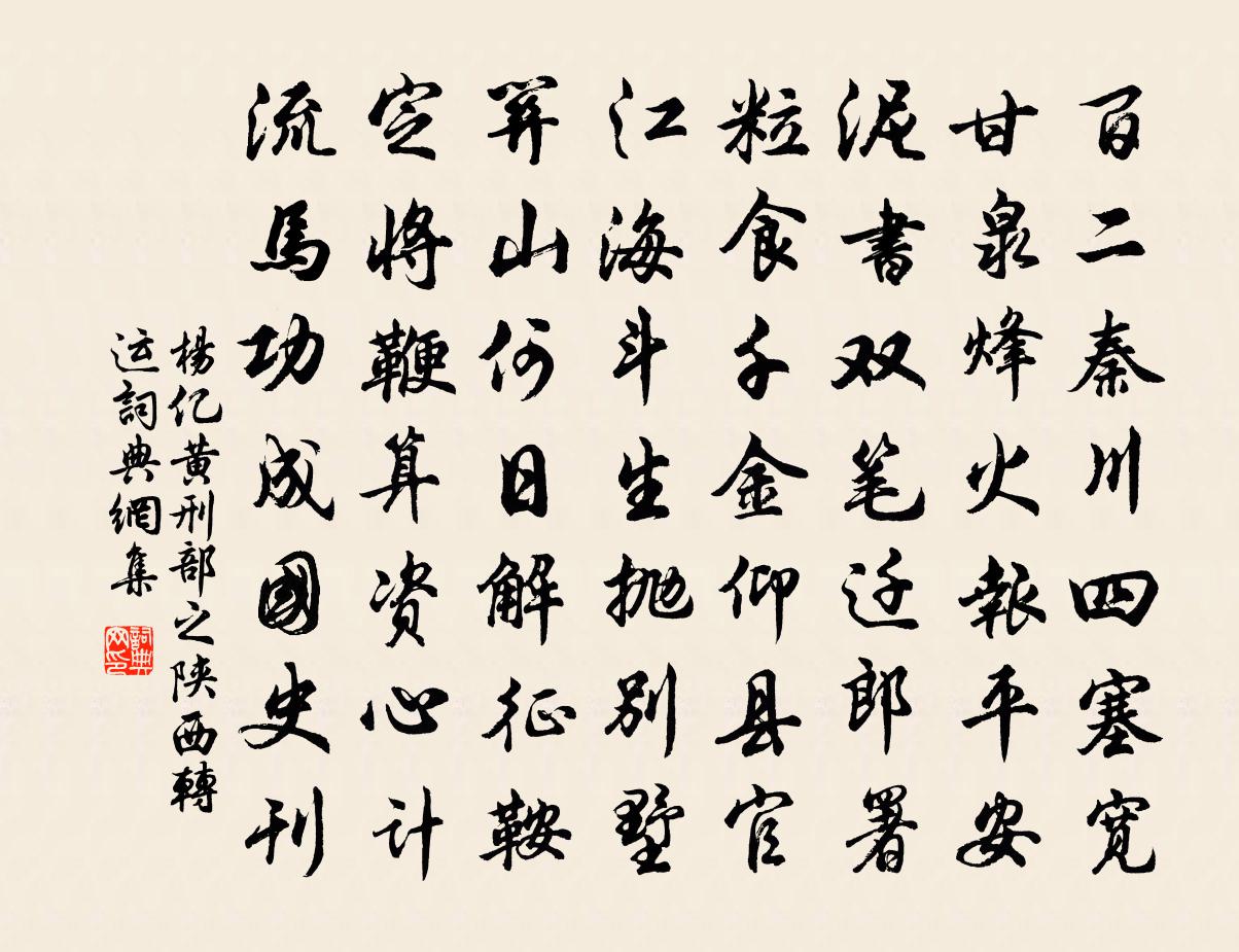 杨亿黄刑部之陕西转运书法作品欣赏