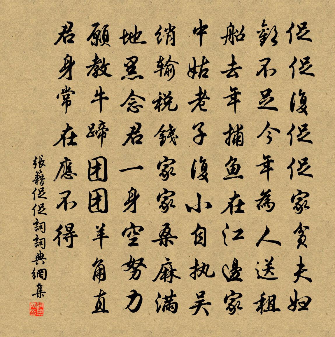 张籍促促词书法作品欣赏