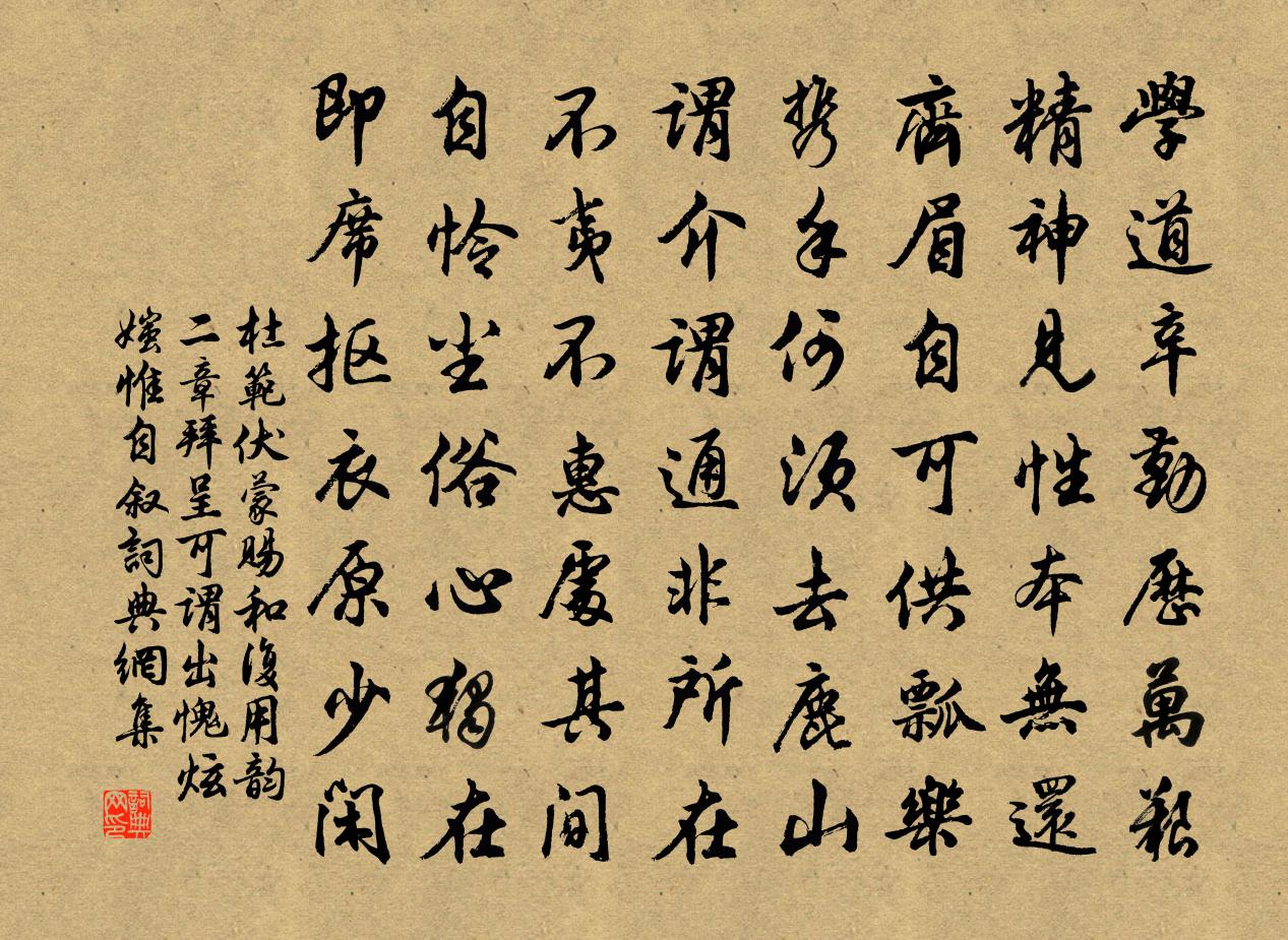 杜范伏蒙赐和复用韵二章拜呈可谓出愧炫媸惟自叙书法作品欣赏