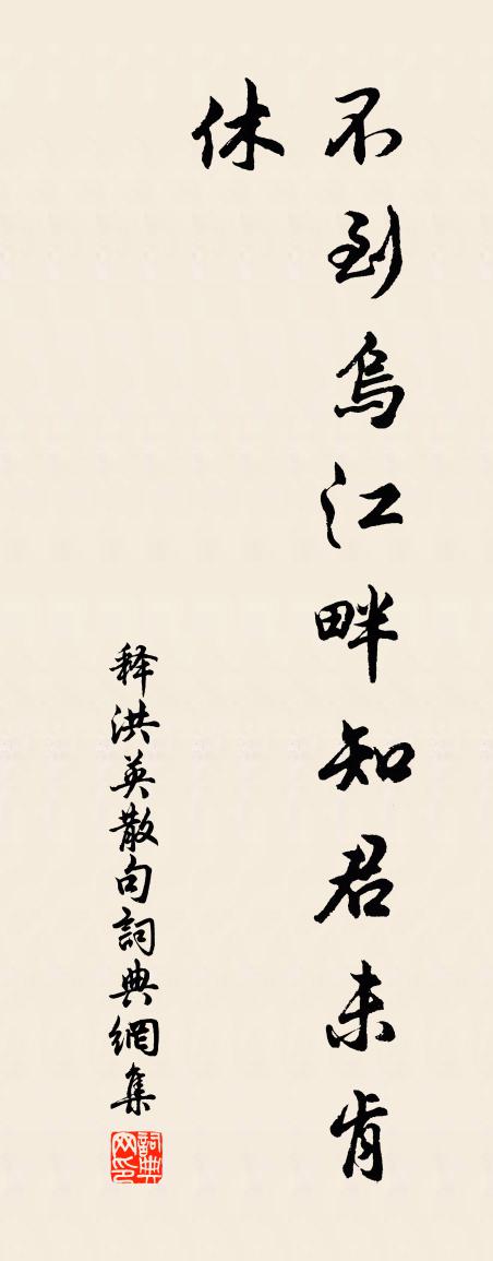释洪英句书法作品欣赏