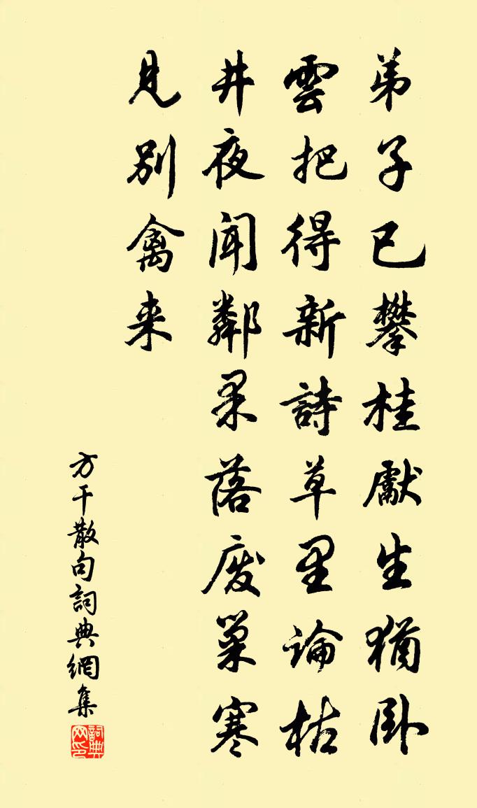 方干句书法作品欣赏