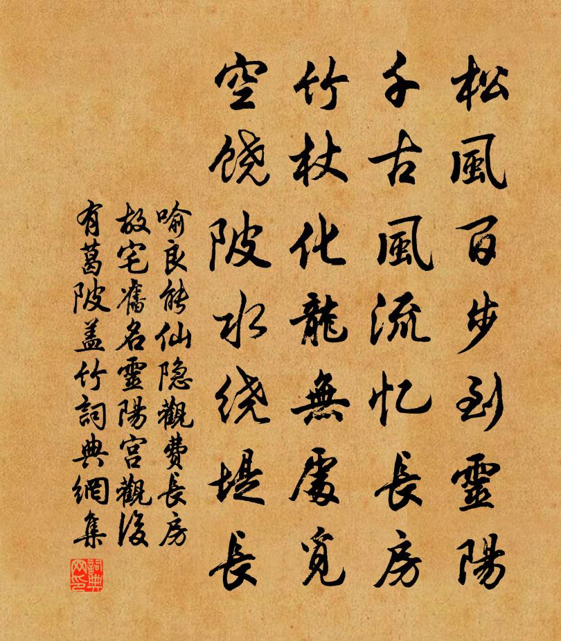 喻良能仙隐观费长房故宅旧名灵阳宫观后有葛陂盖竹书法作品欣赏