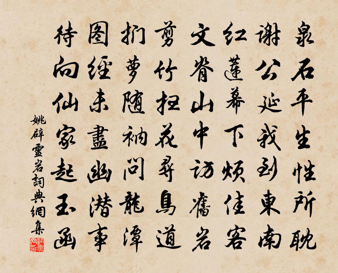姚辟灵岩书法作品欣赏