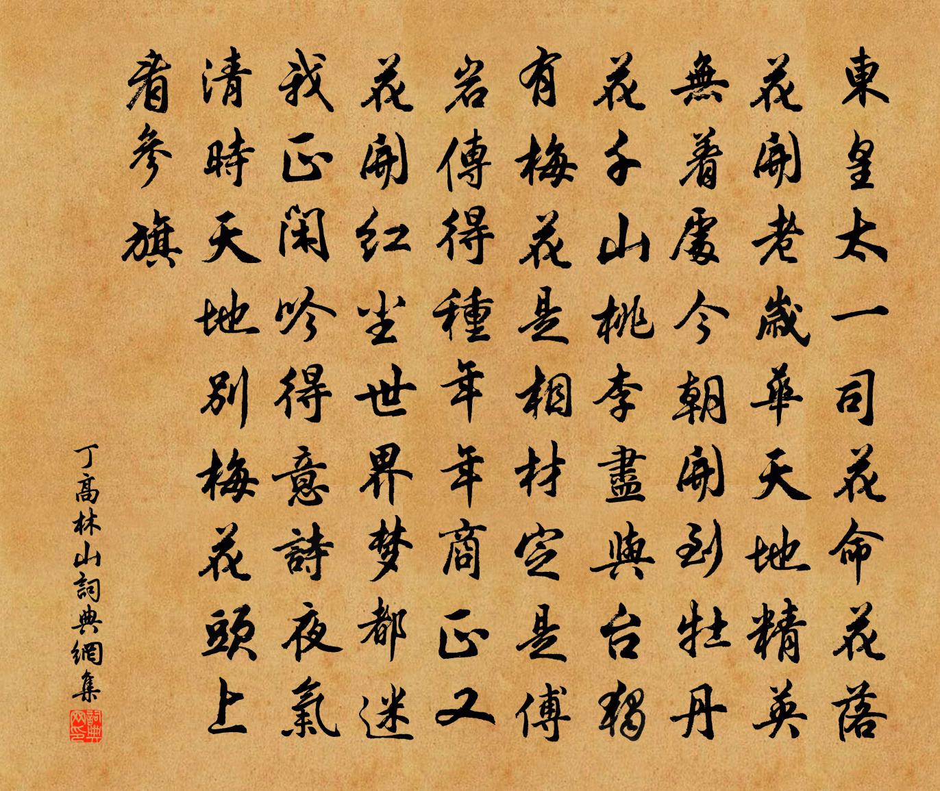 丁高林山书法作品欣赏