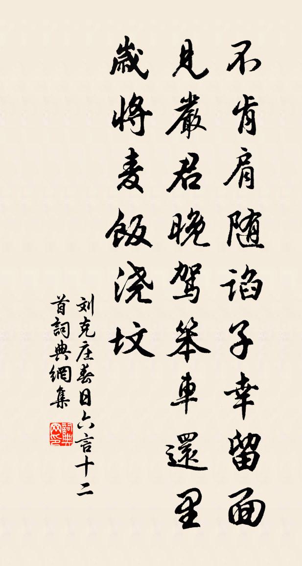 刘克庄春日六言十二首书法作品欣赏