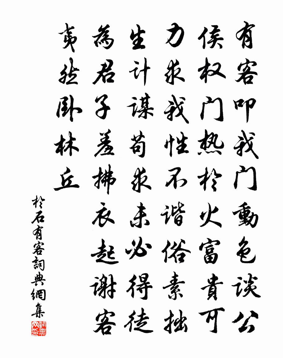 于石有客书法作品欣赏
