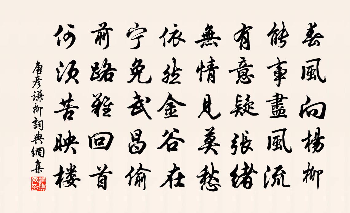 唐彦谦柳书法作品欣赏
