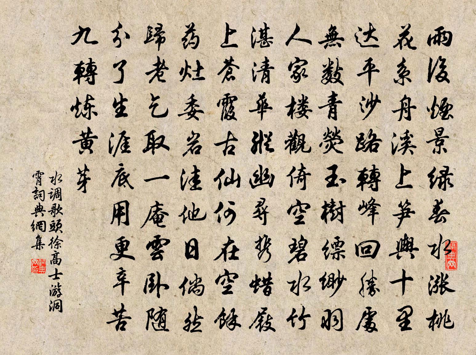 佚名水调歌头（徐高士游洞霄）书法作品欣赏