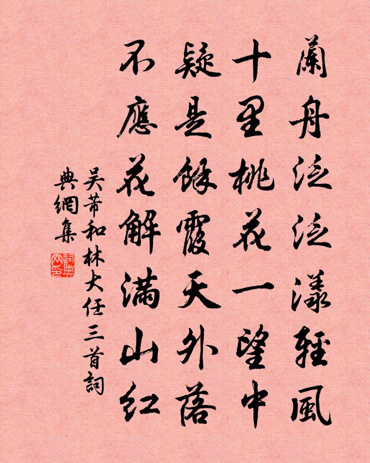 吴芾和林大任三首书法作品欣赏