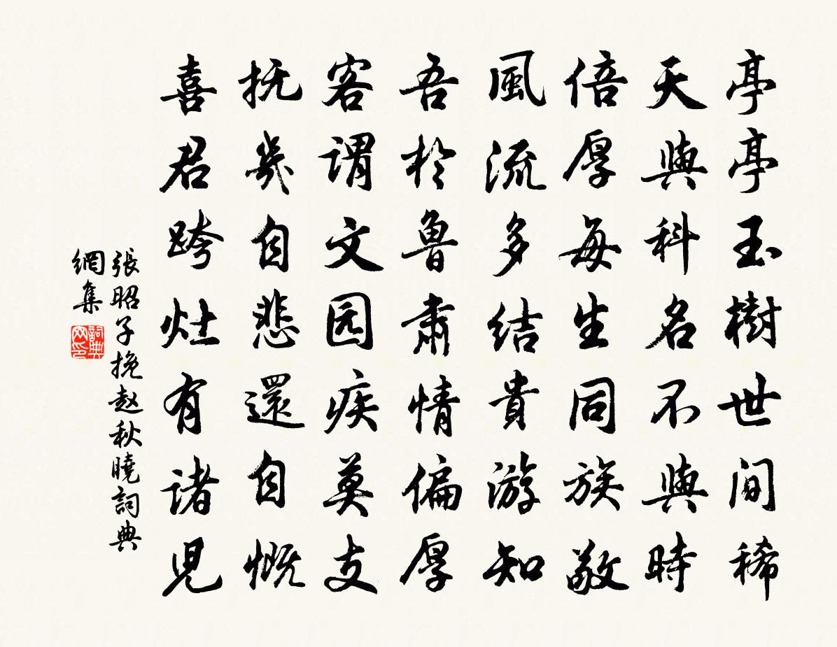 张昭子挽赵秋晓书法作品欣赏