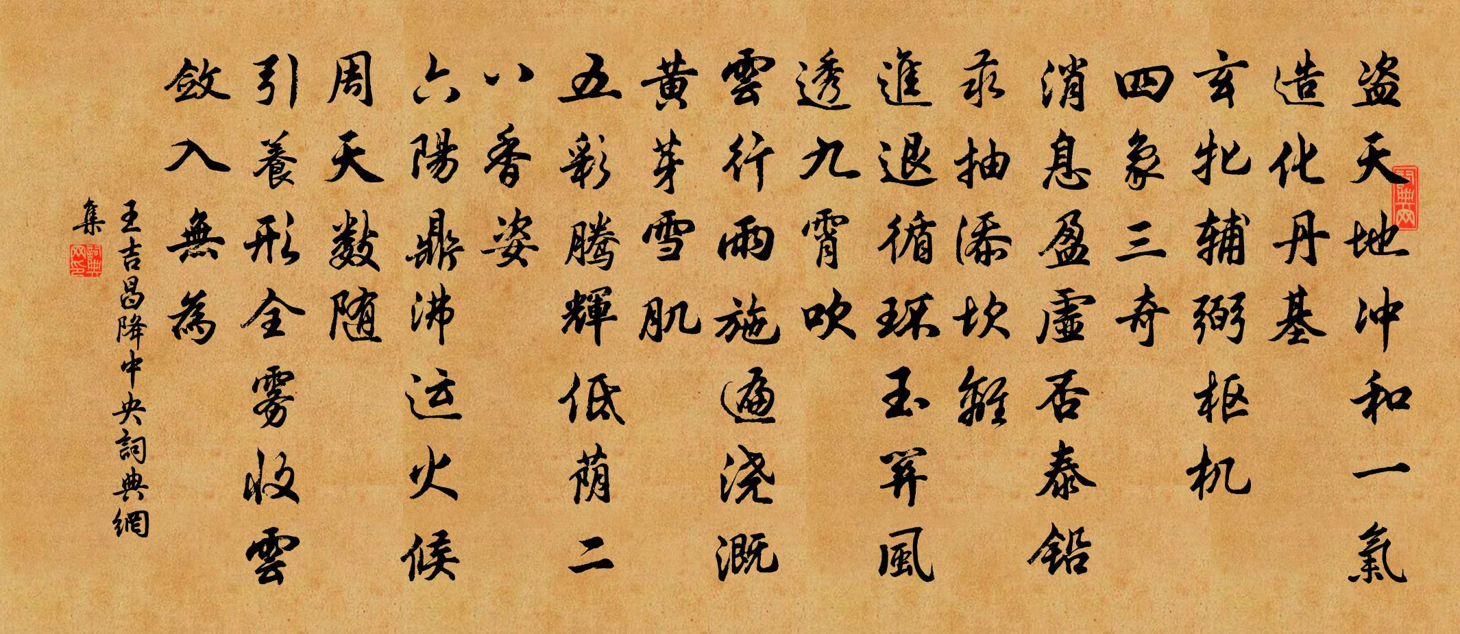 王吉昌降中央书法作品欣赏