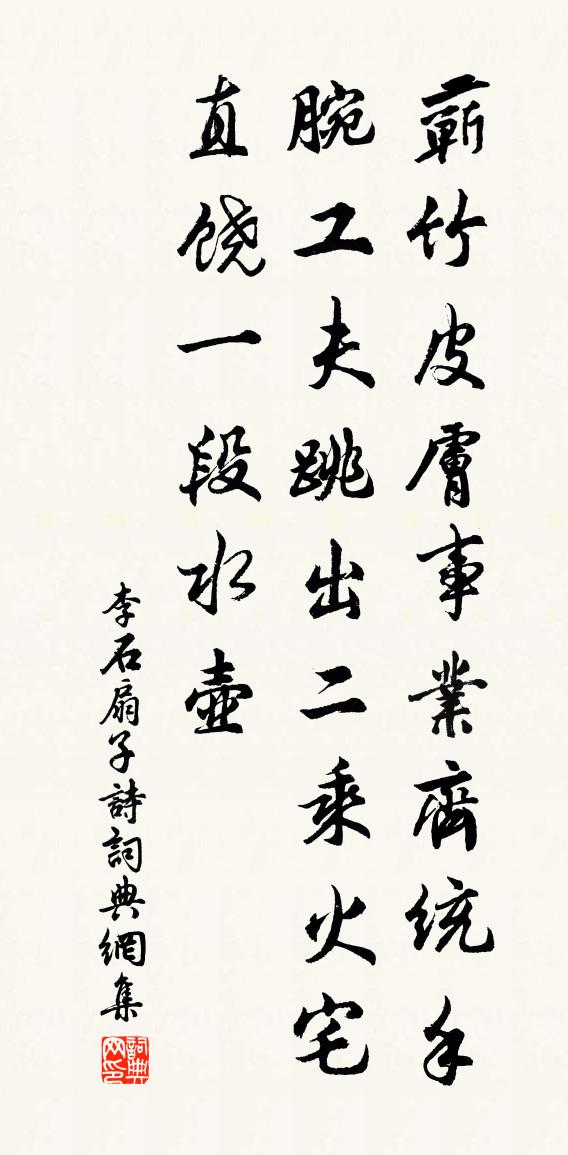 李石扇子诗书法作品欣赏