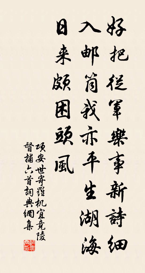 项安世寄罗机宜竟陵督捕六首书法作品欣赏