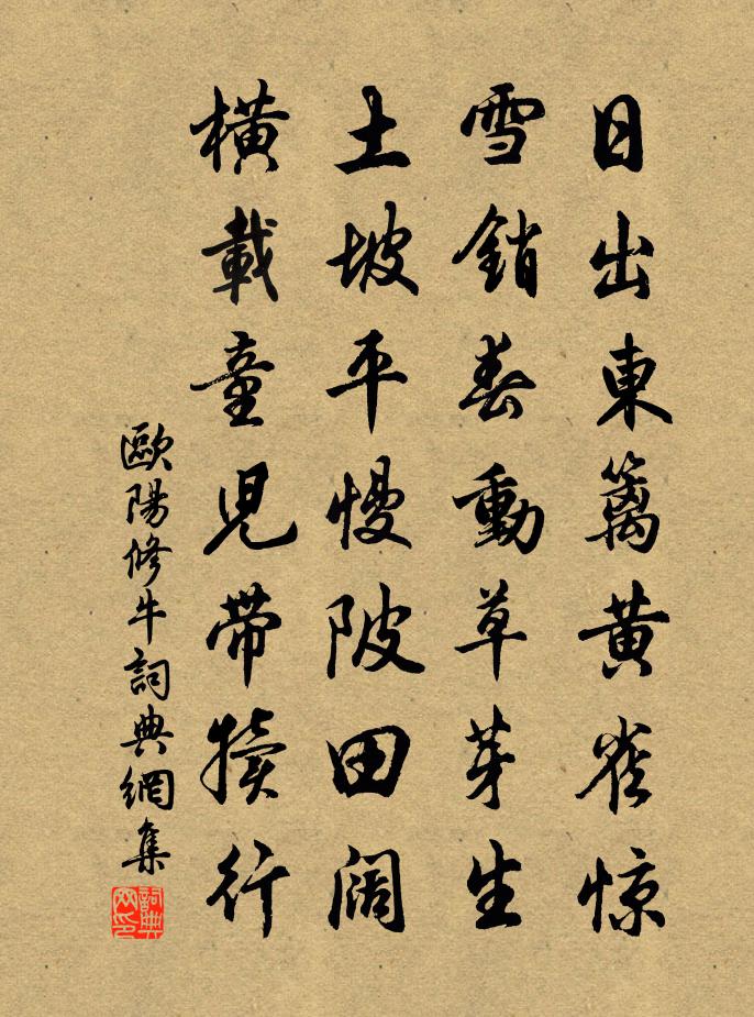 欧阳修牛书法作品欣赏