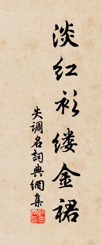 佚名失调名书法作品欣赏