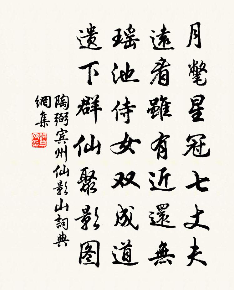 陶弼宾州仙影山书法作品欣赏