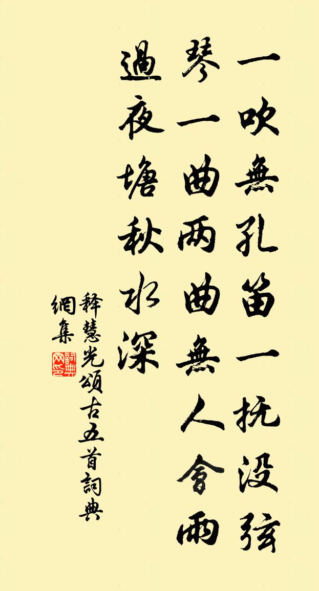 释慧光颂古五首书法作品欣赏