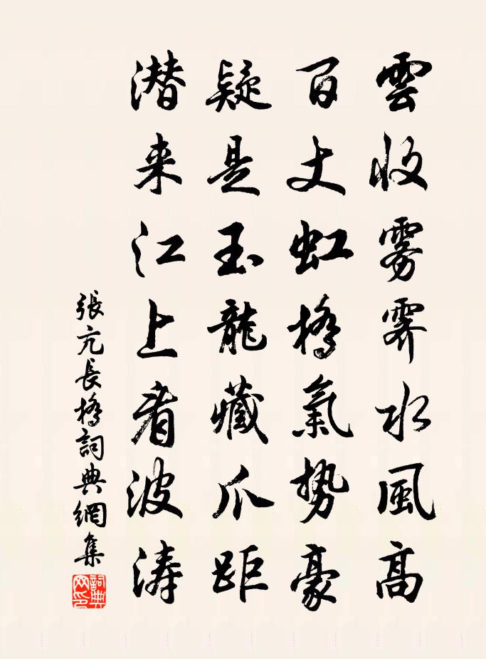 张亢长桥书法作品欣赏