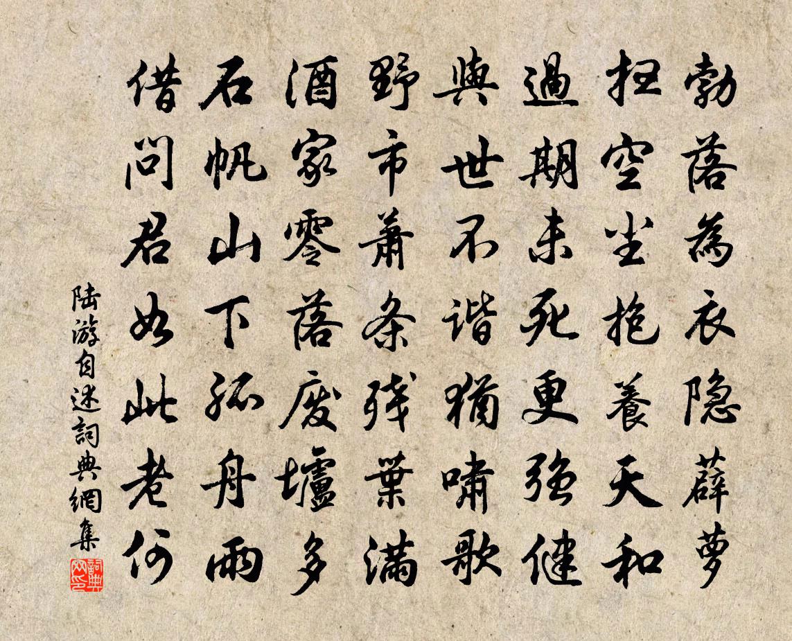 陆游自述书法作品欣赏