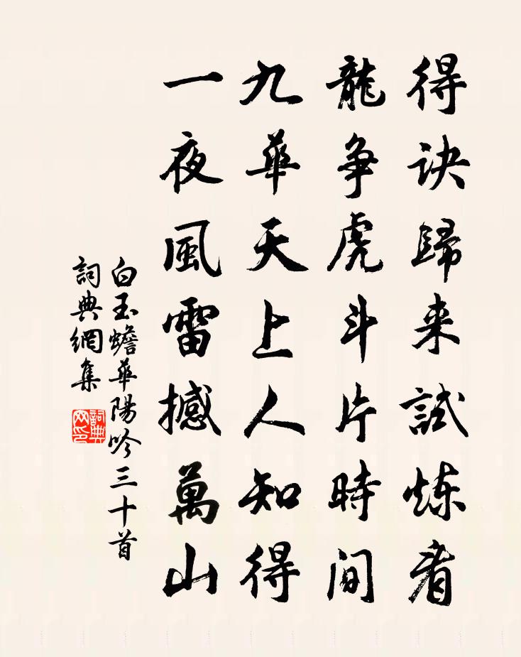 白玉蟾华阳吟三十首书法作品欣赏