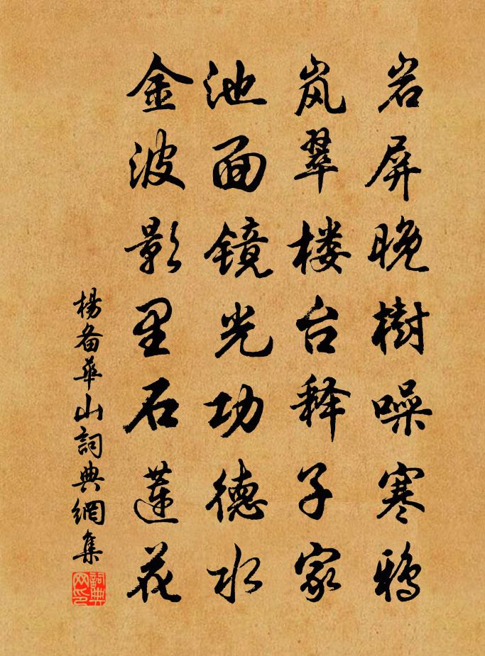 杨备华山书法作品欣赏