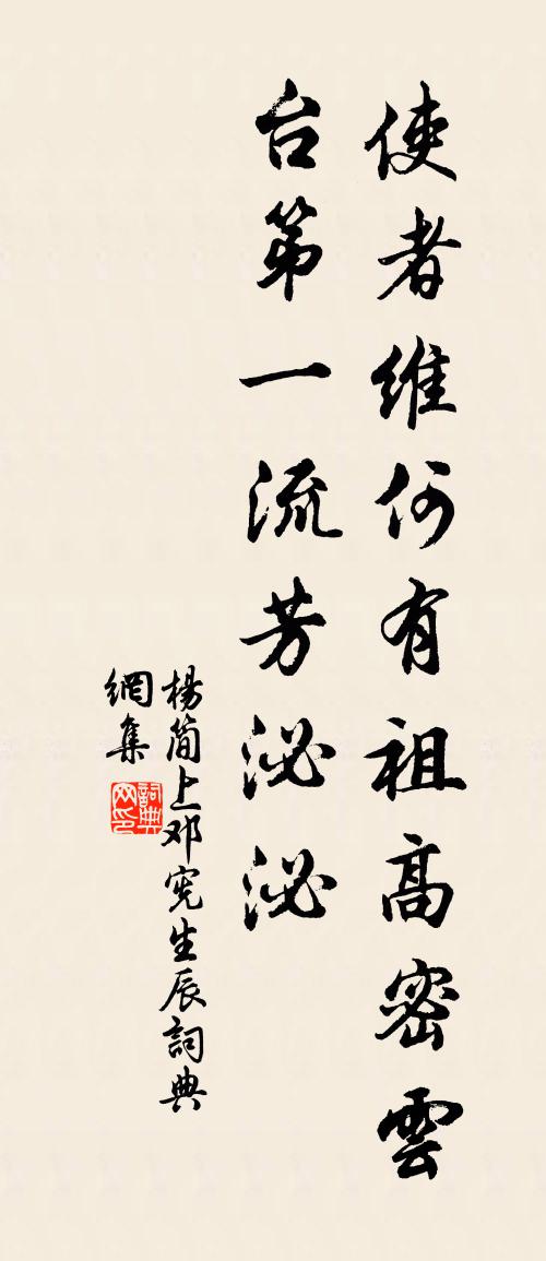 杨简上邓宪生辰书法作品欣赏