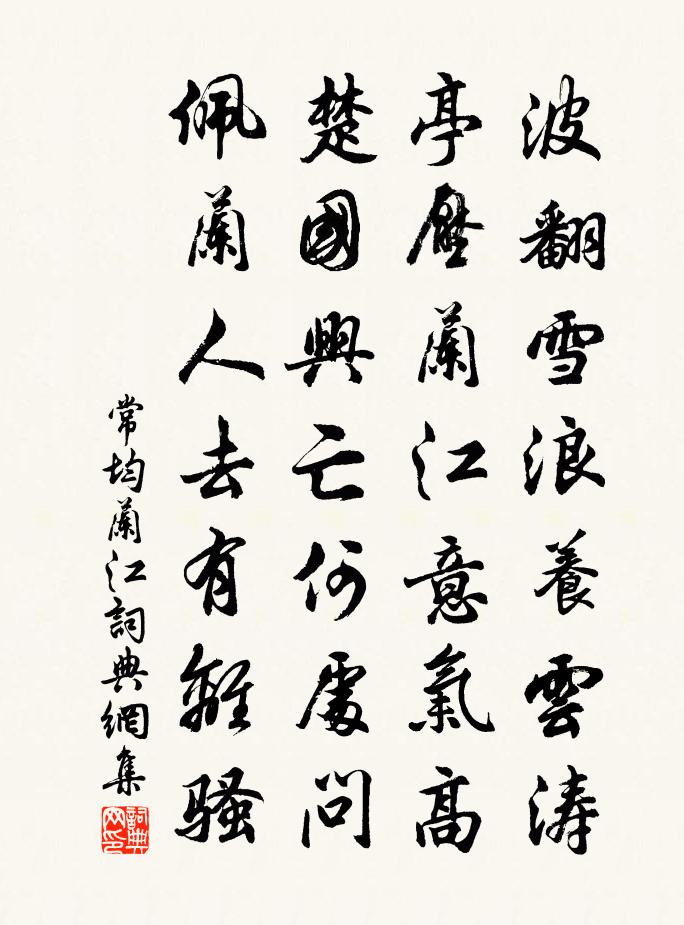 常均兰江书法作品欣赏