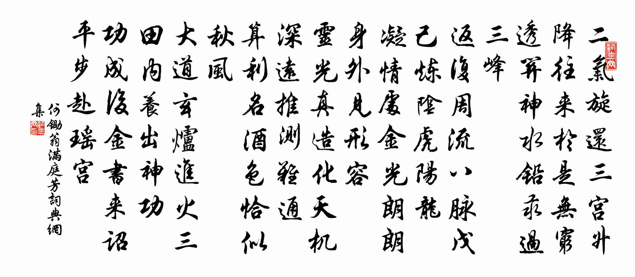 何锄翁满庭芳书法作品欣赏