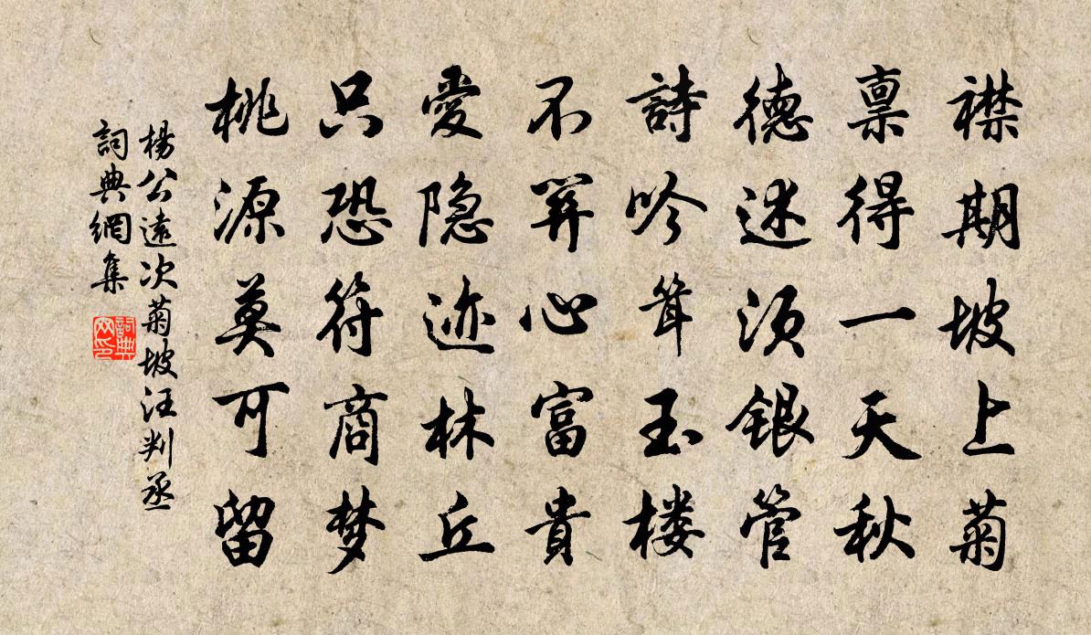 杨公远次菊坡汪判丞书法作品欣赏