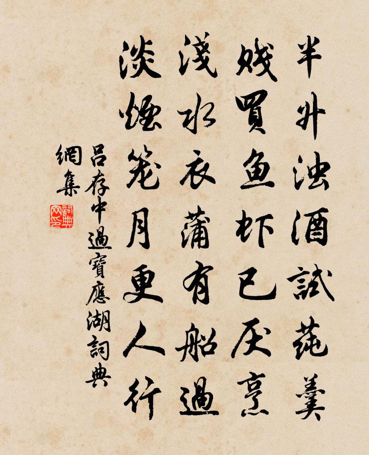 吕存中过宝应湖书法作品欣赏