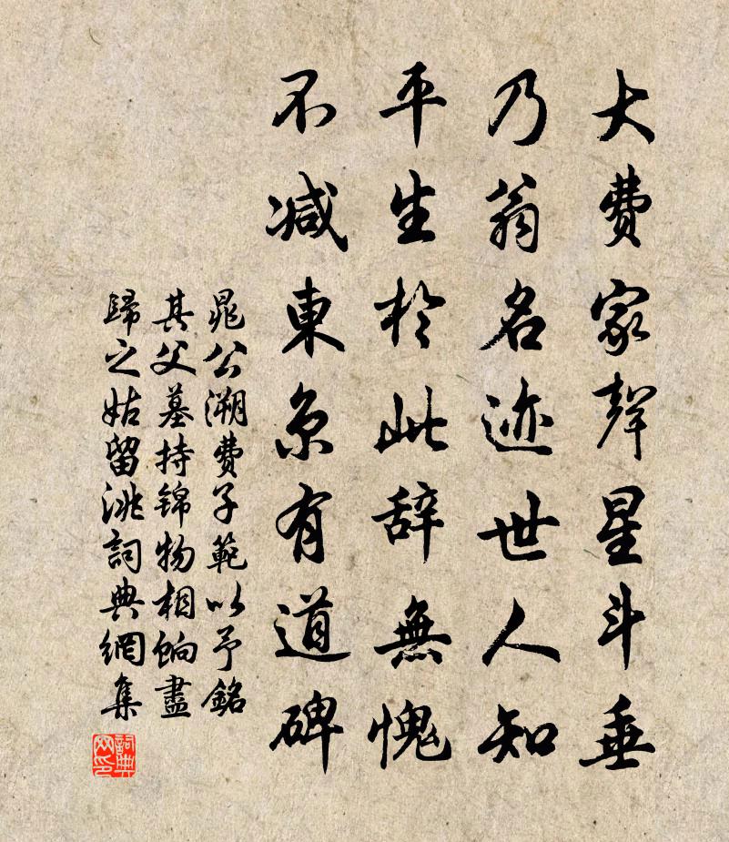 晁公溯费子范以予铭其父墓持锦物相饷尽归之姑留洮书法作品欣赏