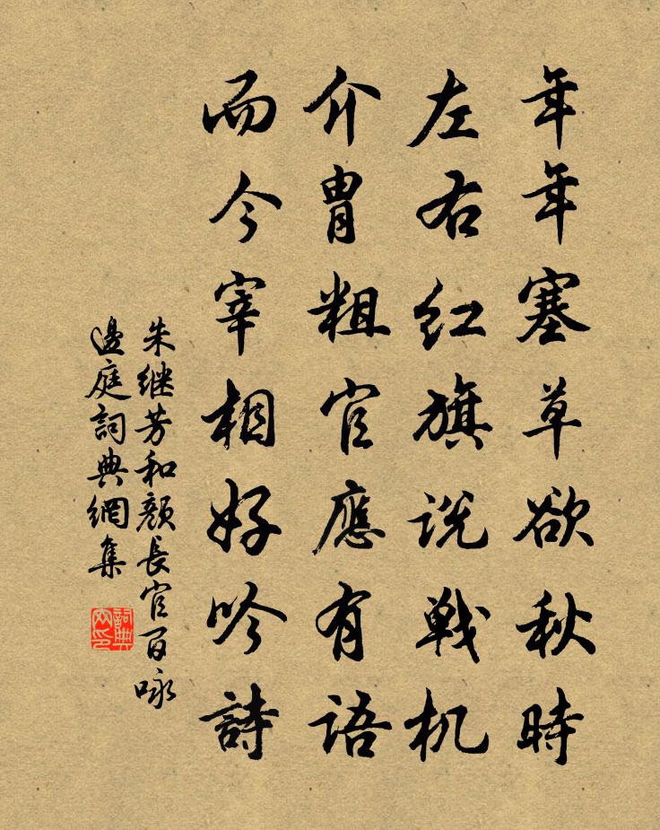 朱继芳和颜长官百咏边庭书法作品欣赏