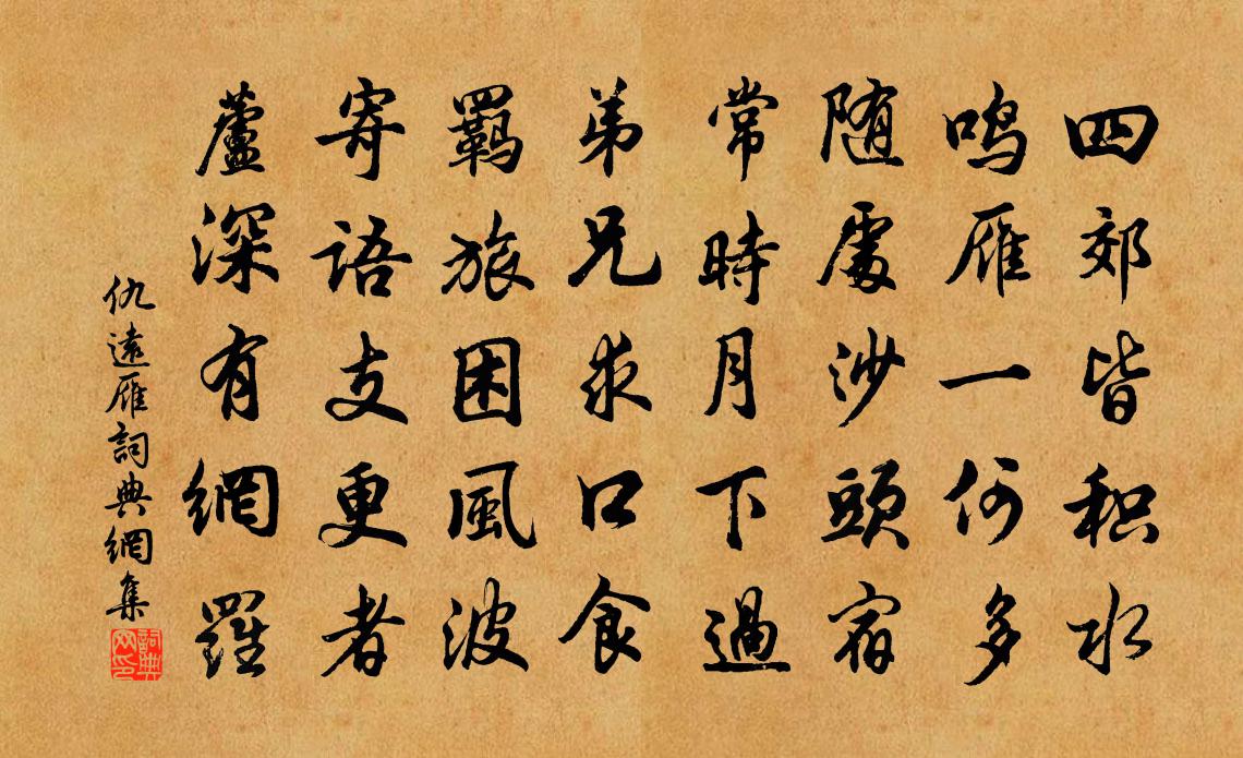 仇远雁书法作品欣赏