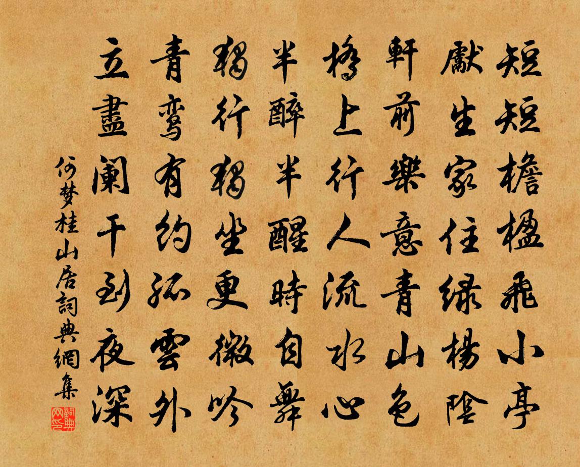 何梦桂山居书法作品欣赏